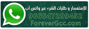 Forever Gulf WhatsApp