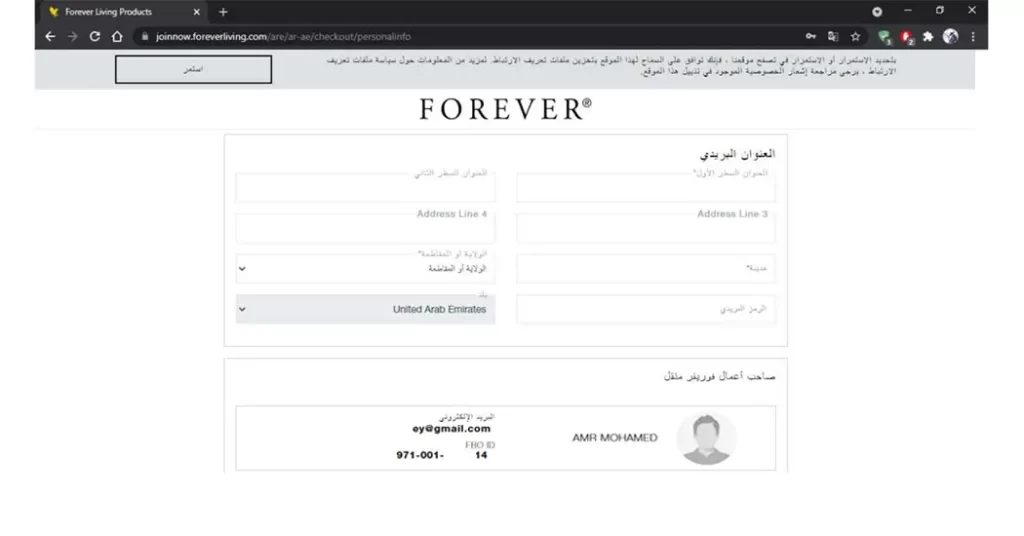 خطوات تسجيل عضوية في شركة فوريفر