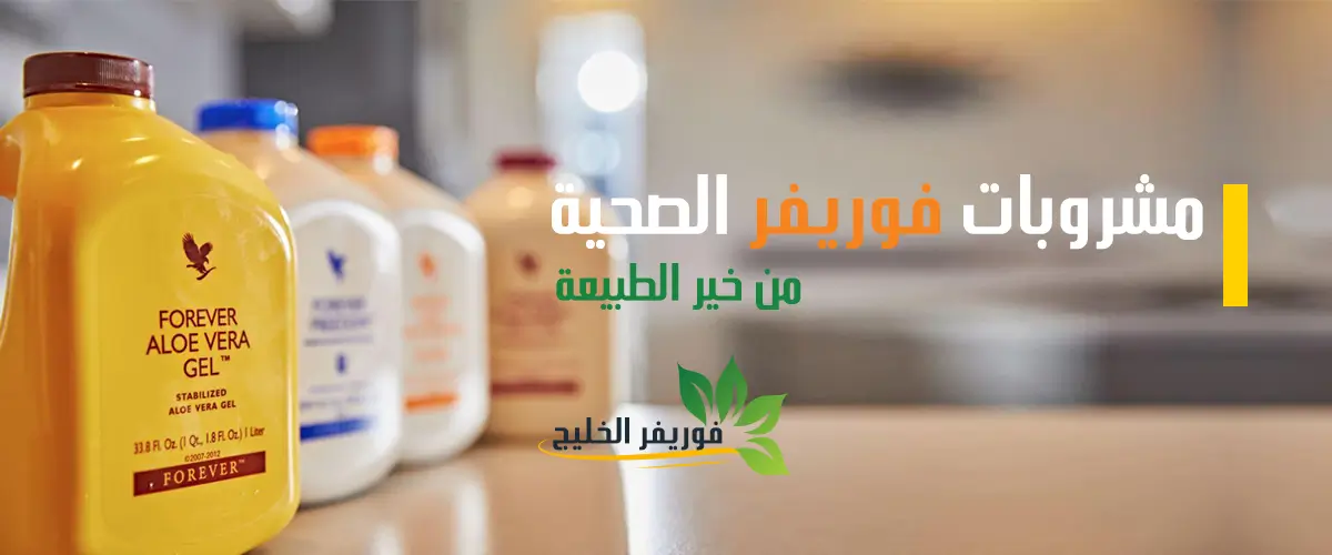 المشروبات الصحية