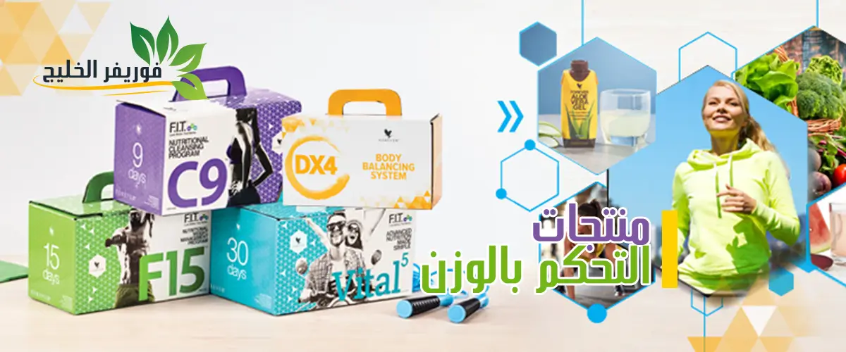 منتجات التحكم بالوزن