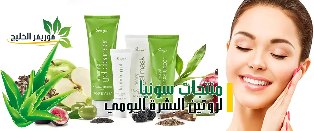 روتين العناية بالبشرة
