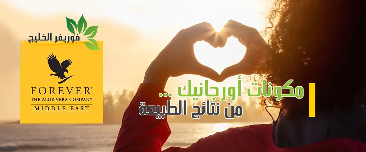 منتجات اورجانيك