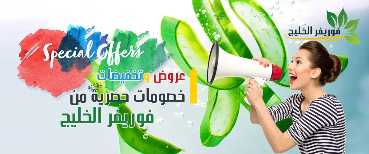 عروض وتخفيضات فوريفر