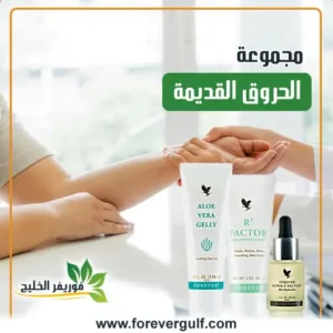 الحروق القديمة