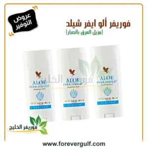 عرض مزيل عرق فوريفر ألو ايفر شيلد الفاخر - 3 عبوات بخصم 10%