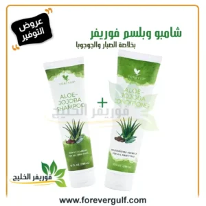 عرض شامبو و بلسم بالصبار والجوجوبا بخصم 20%