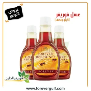 عرض عسل نحل فوريفر بي هني 1.5 كيلو بخصم 15%