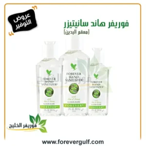 عرض فوريفر هاند سانيتيزر بخصم 15%