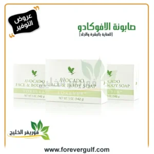 عرض صابونة الافوكاو (3 عبوات) بخصم 20%