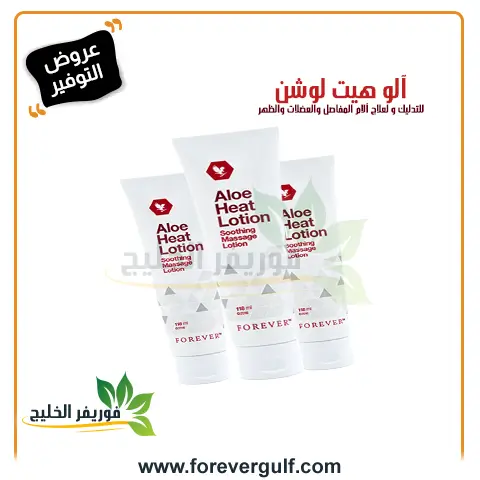 عرض ألو هيت لوشن بخصم 20%
