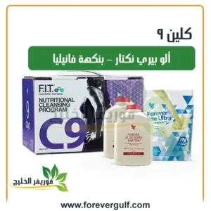 كلين 9 - فوريفر ألو بيري نكتار - بنكهة فانيليا