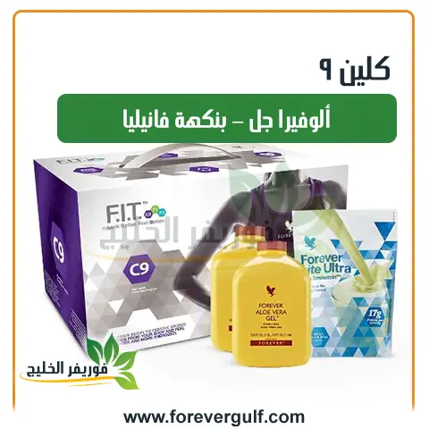كلين 9 - فوريفر ألوفيرا جل - بنكهة فانيليا